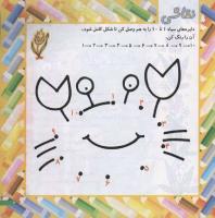مجله خردسال 200 صفحه 7
