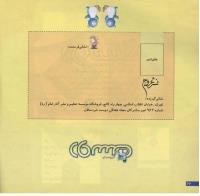 مجله خردسال 200 صفحه 26