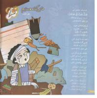 مجله خردسال 200 صفحه 10