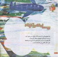 مجله خردسال 200 صفحه 22