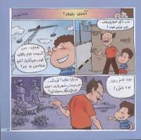 مجله خردسال 201 صفحه 13