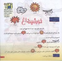 مجله خردسال 201 صفحه 17