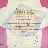 مجله خردسال 201 صفحه 25
