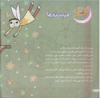 مجله خردسال 201 صفحه 8