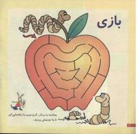 مجله خردسال 201 صفحه 12