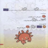 مجله خردسال 201 صفحه 19