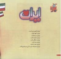 مجله خردسال 201 صفحه 22