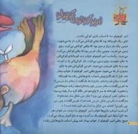 مجله خردسال 201 صفحه 4