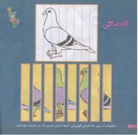 مجله خردسال 201 صفحه 24