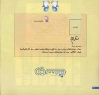 مجله خردسال 201 صفحه 26