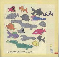 مجله خردسال 202 صفحه 12