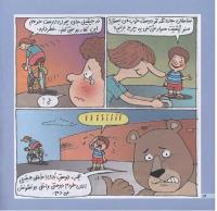 مجله خردسال 202 صفحه 14