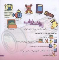 مجله خردسال 202 صفحه 17
