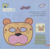 مجله خردسال 202 صفحه 24