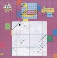 مجله خردسال 202 صفحه 11