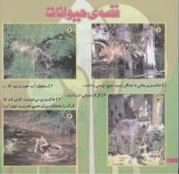 مجله خردسال 202 صفحه 20