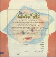 مجله خردسال 202 صفحه 25