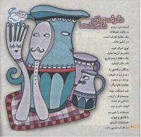مجله خردسال 202 صفحه 10