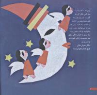 مجله خردسال 202 صفحه 6