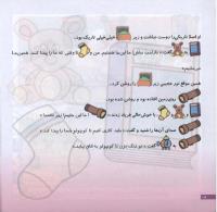 مجله خردسال 202 صفحه 18