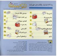 مجله خردسال 202 صفحه 2