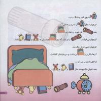 مجله خردسال 202 صفحه 19