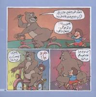 مجله خردسال 202 صفحه 15