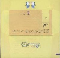مجله خردسال 202 صفحه 26