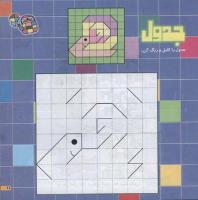 مجله خردسال 203 صفحه 11