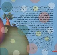 مجله خردسال 203 صفحه 4