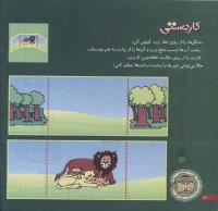 مجله خردسال 203 صفحه 24