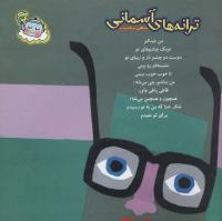 مجله خردسال 203 صفحه 27