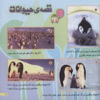 مجله خردسال 203 صفحه 21