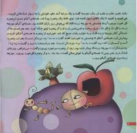 مجله خردسال 203 صفحه 6