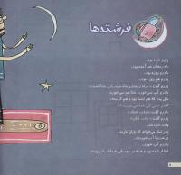 مجله خردسال 203 صفحه 8