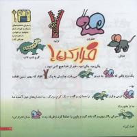 مجله خردسال 203 صفحه 17