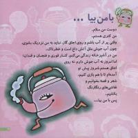 مجله خردسال 203 صفحه 3