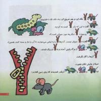 مجله خردسال 203 صفحه 19