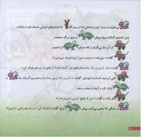 مجله خردسال 203 صفحه 18