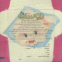 مجله خردسال 203 صفحه 25