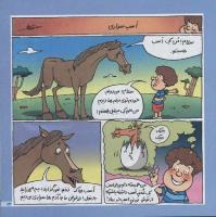 مجله خردسال 203 صفحه 13