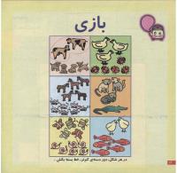 مجله خردسال 203 صفحه 12