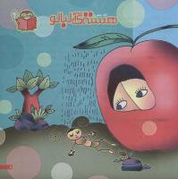 مجله خردسال 203 صفحه 5