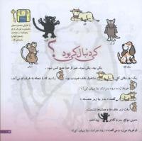 مجله خردسال 204 صفحه 17