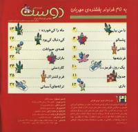 مجله خردسال 204 صفحه 2