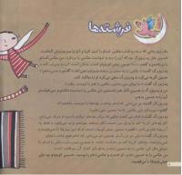 مجله خردسال 204 صفحه 8