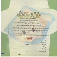مجله خردسال 204 صفحه 25