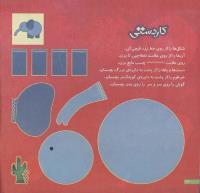 مجله خردسال 204 صفحه 24