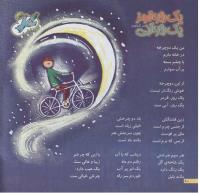 مجله خردسال 204 صفحه 10