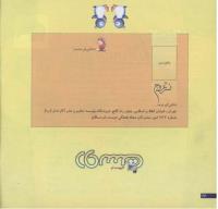 مجله خردسال 204 صفحه 26